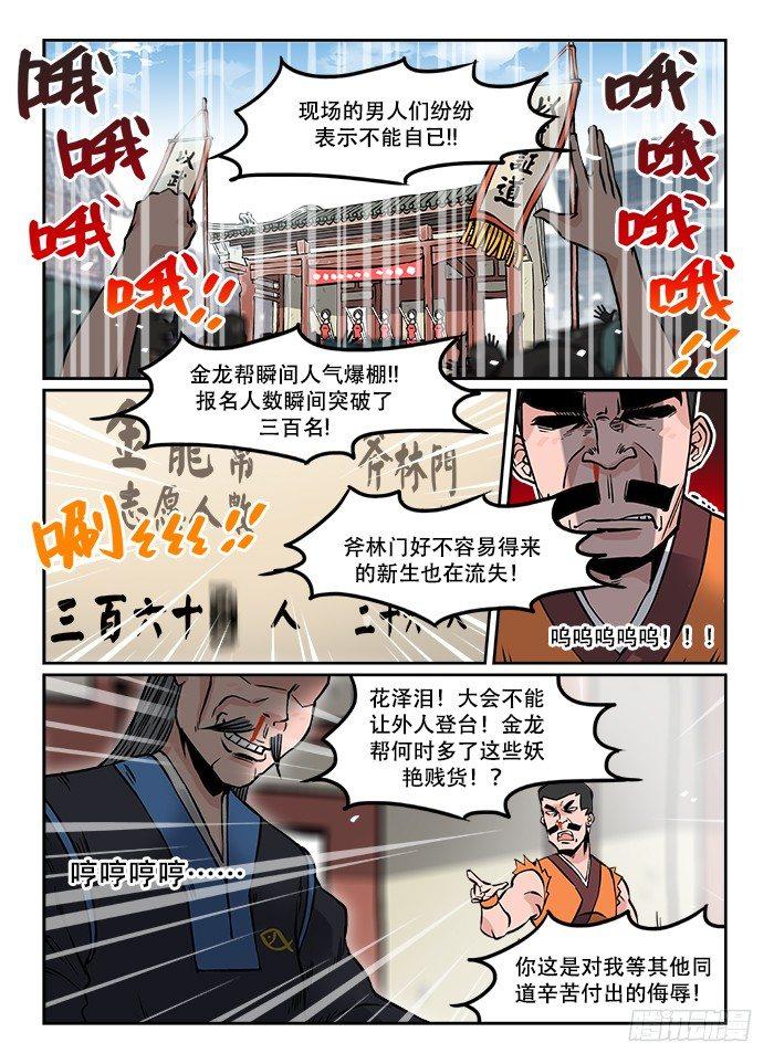 第十一回 残酷现实4