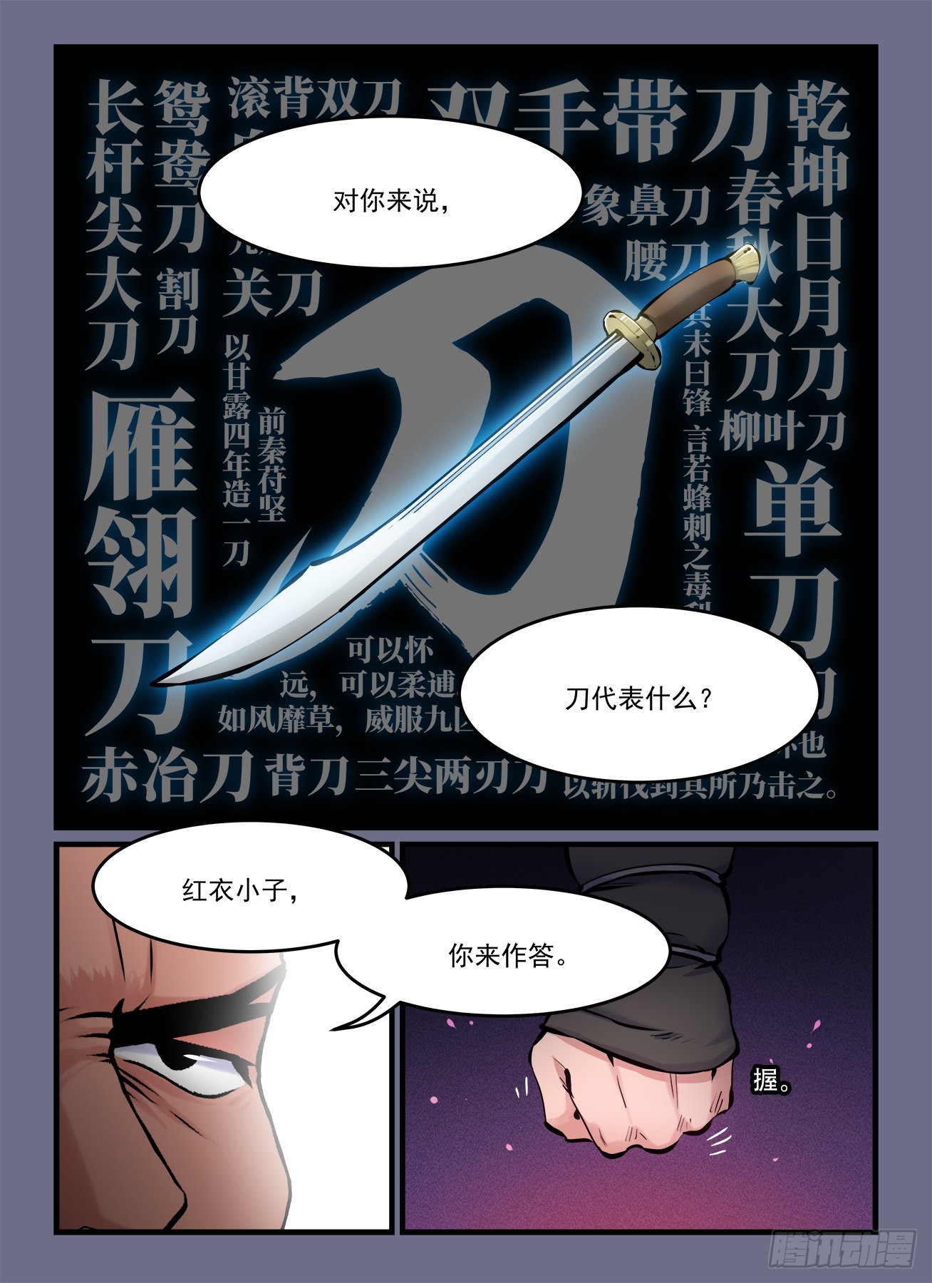 第一八九回 坐而论道8