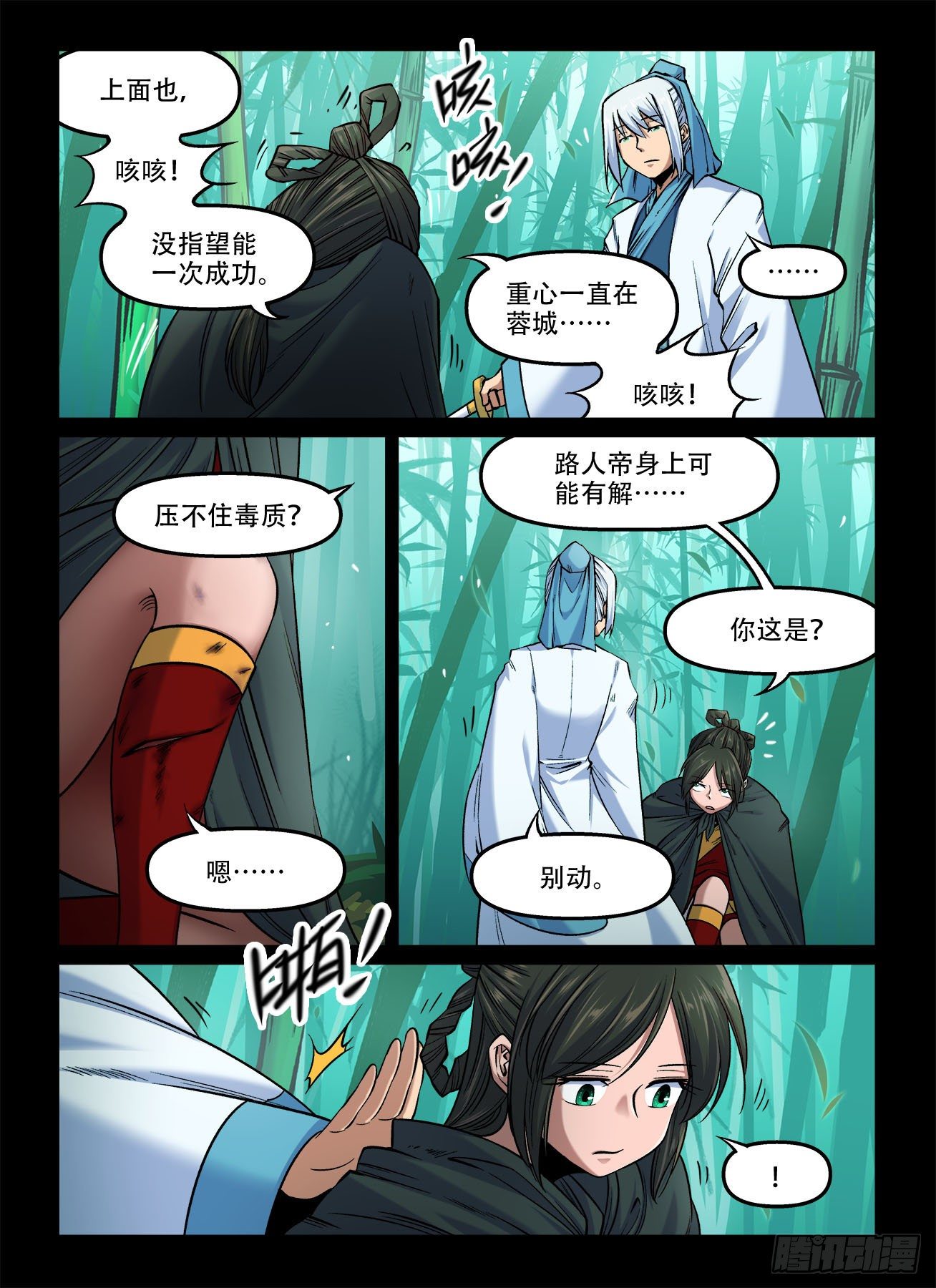 第一七〇回 正邪合流6
