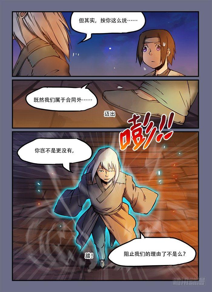 第五十一回 暗度陈仓6