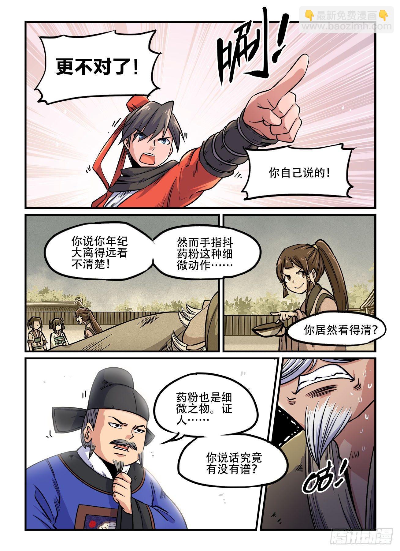 第一四九回 还想跑？4