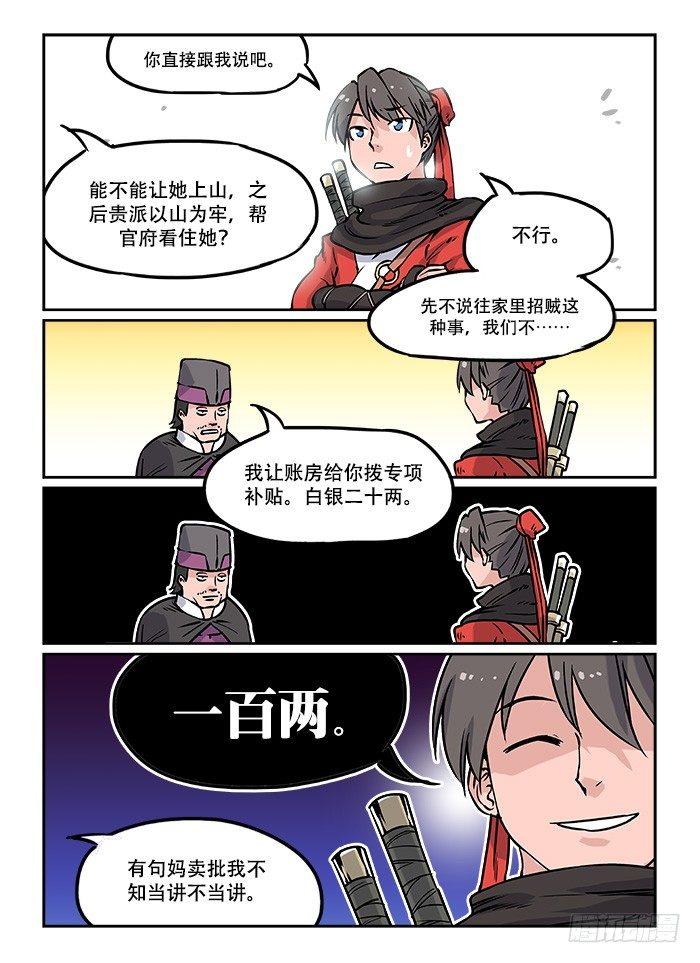 第十六回 讨价还价7