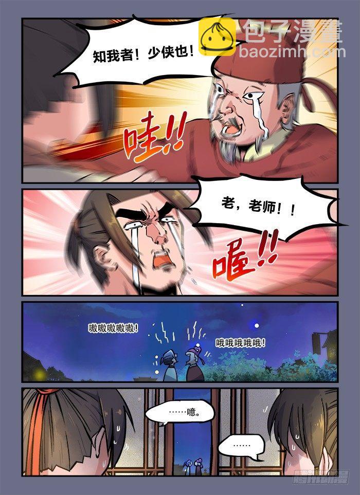 第八十七回 相见恨晚2