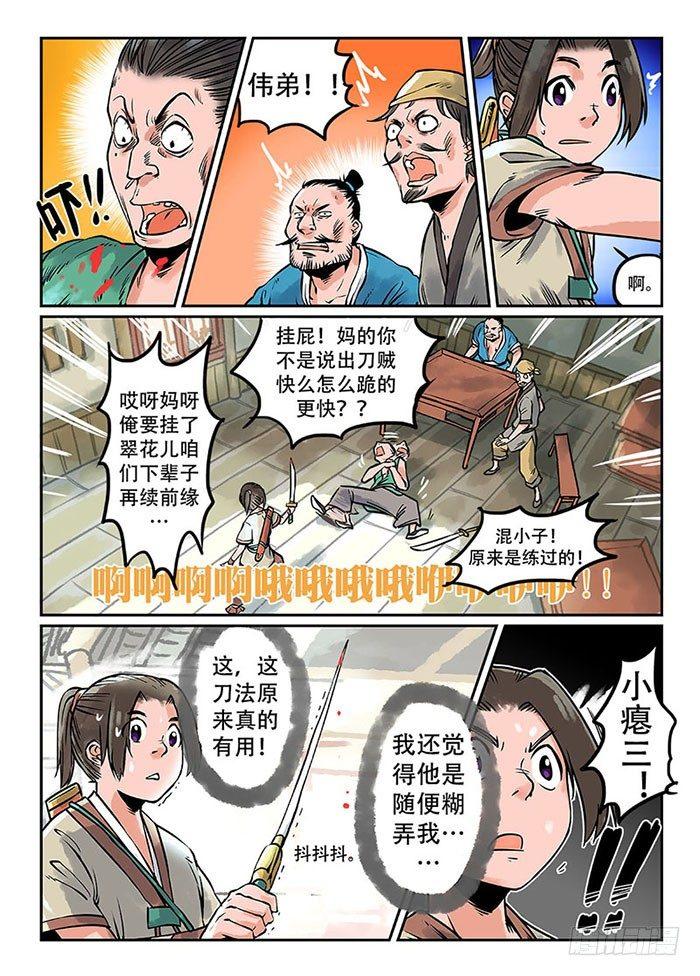 第一回 作死少年5