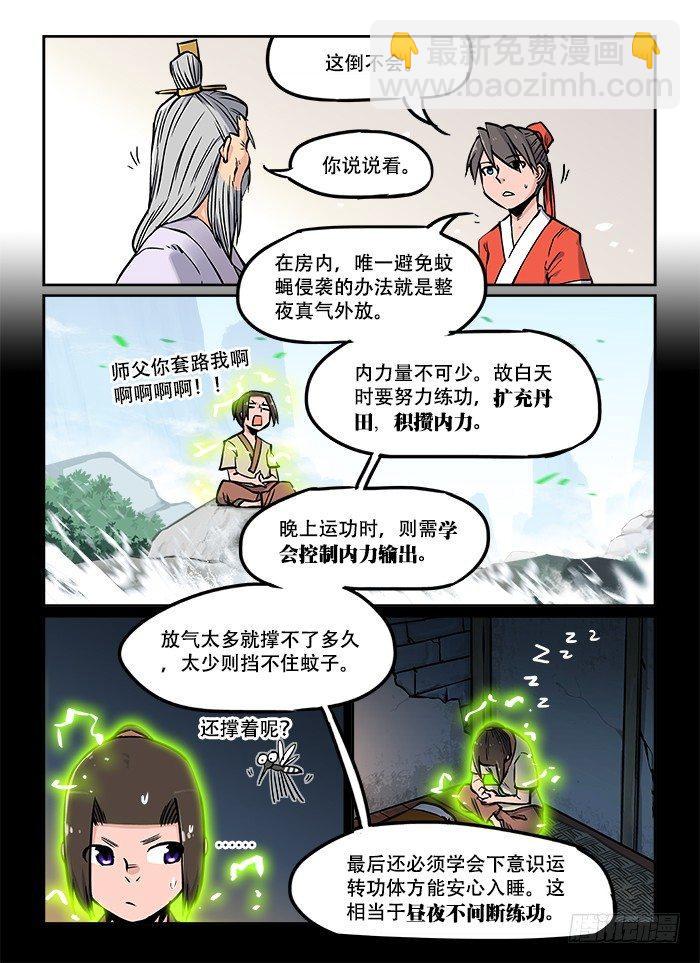 第二十六回 因材施教2