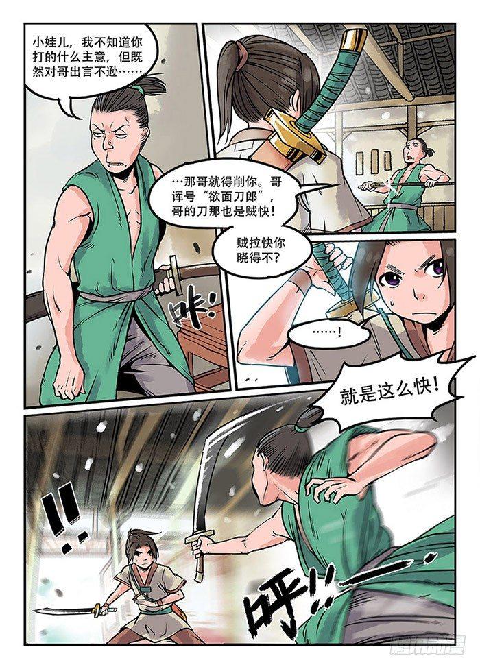 第一回 作死少年3