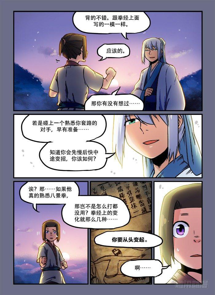 第六十一回 穷则变7