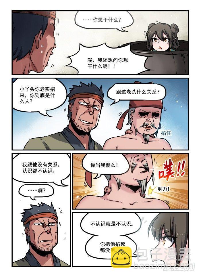 第七十五回 路见不平4