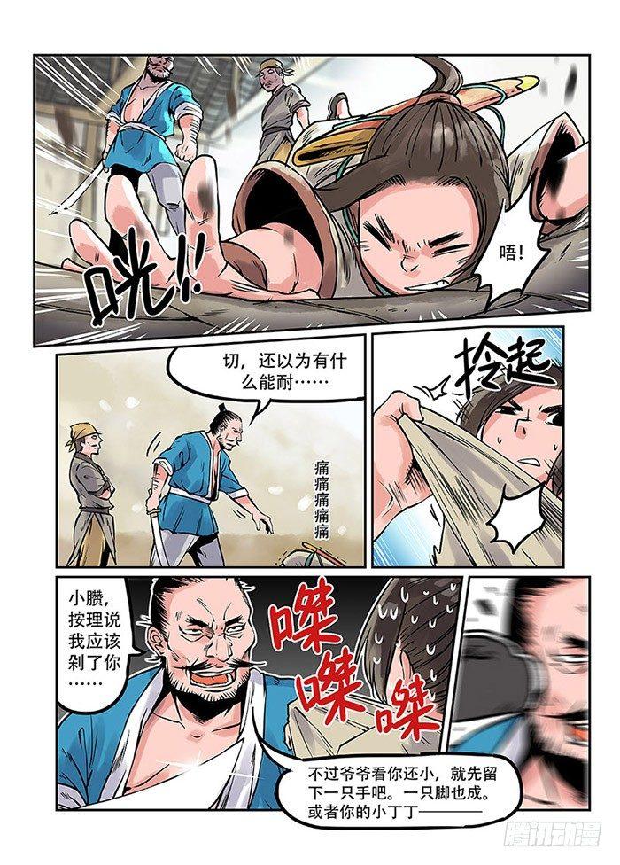 第一回 作死少年7