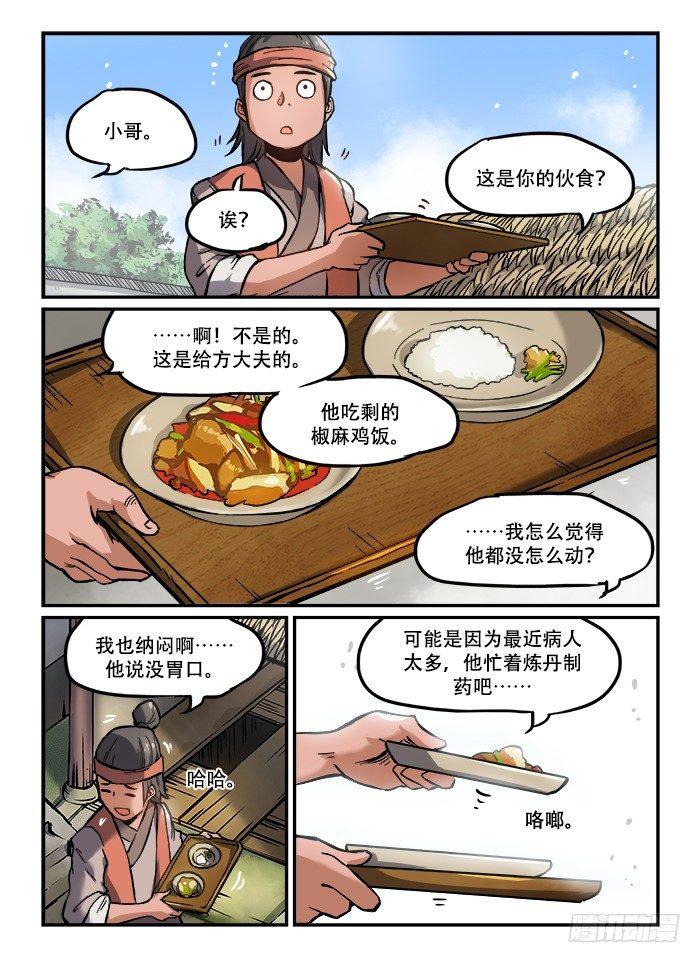 第一二六回 狺狺狂吠5