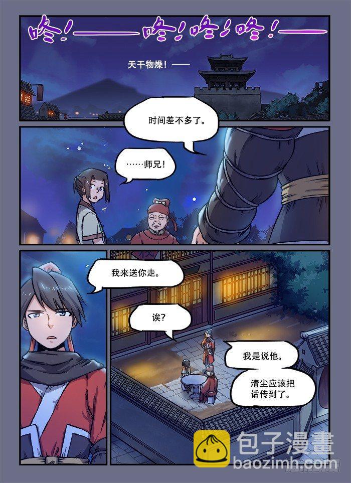 第九十回 临别馈赠2