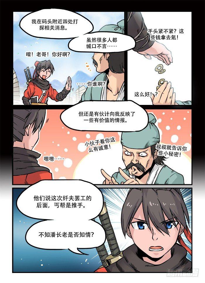 第四十三回 不讲情面6