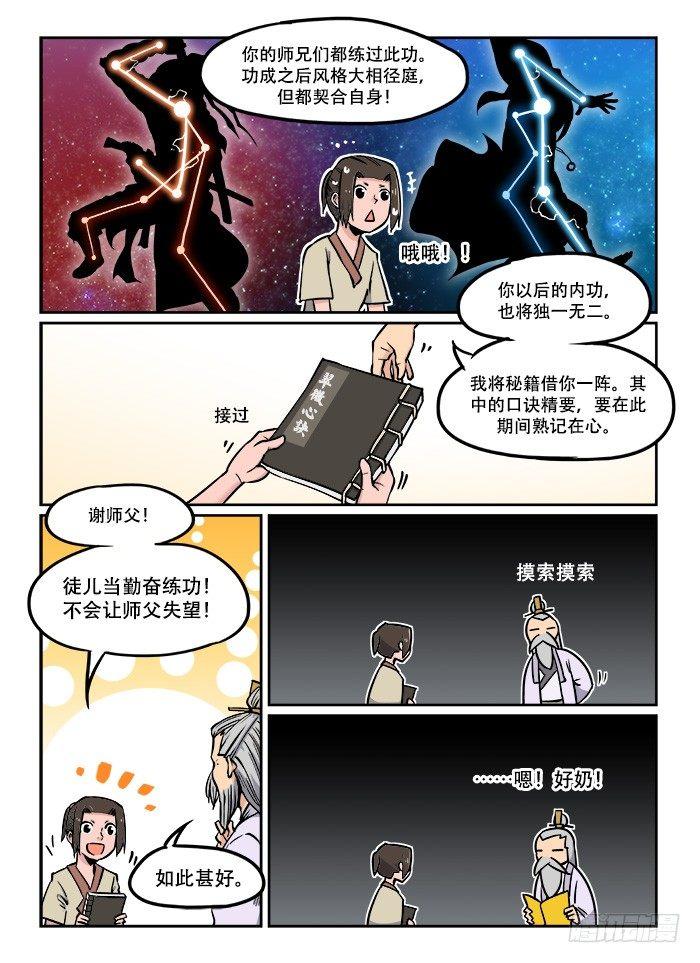 第二十四回 初窥门径2