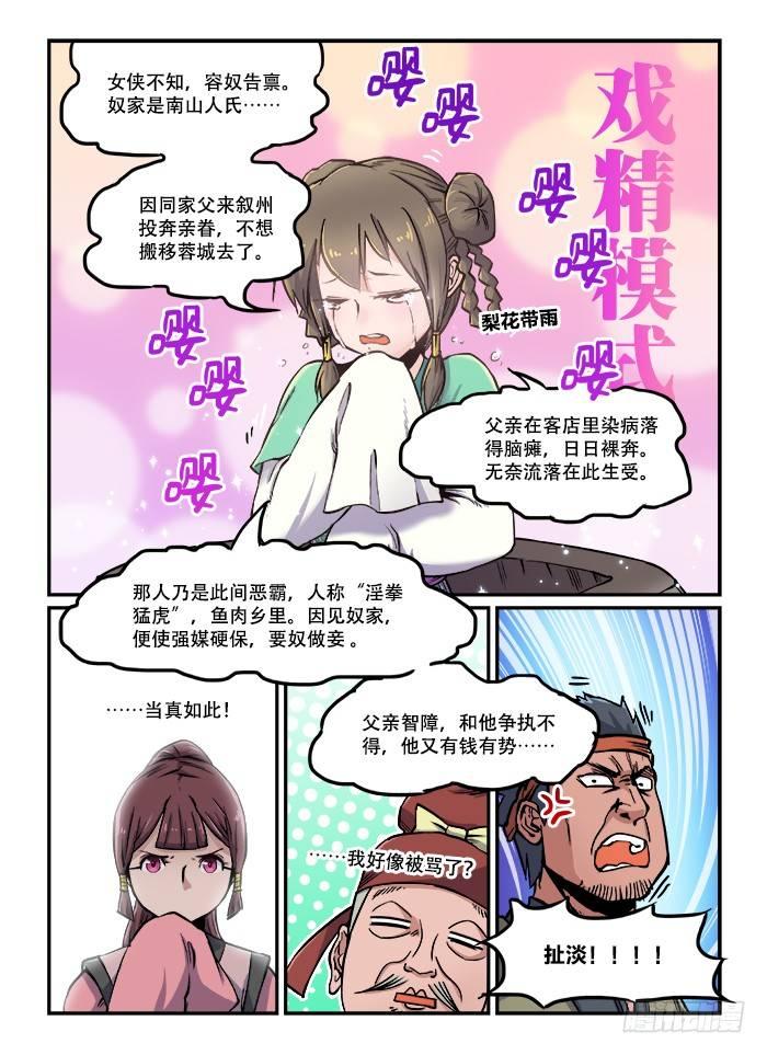 第七十六回 信口雌黄3