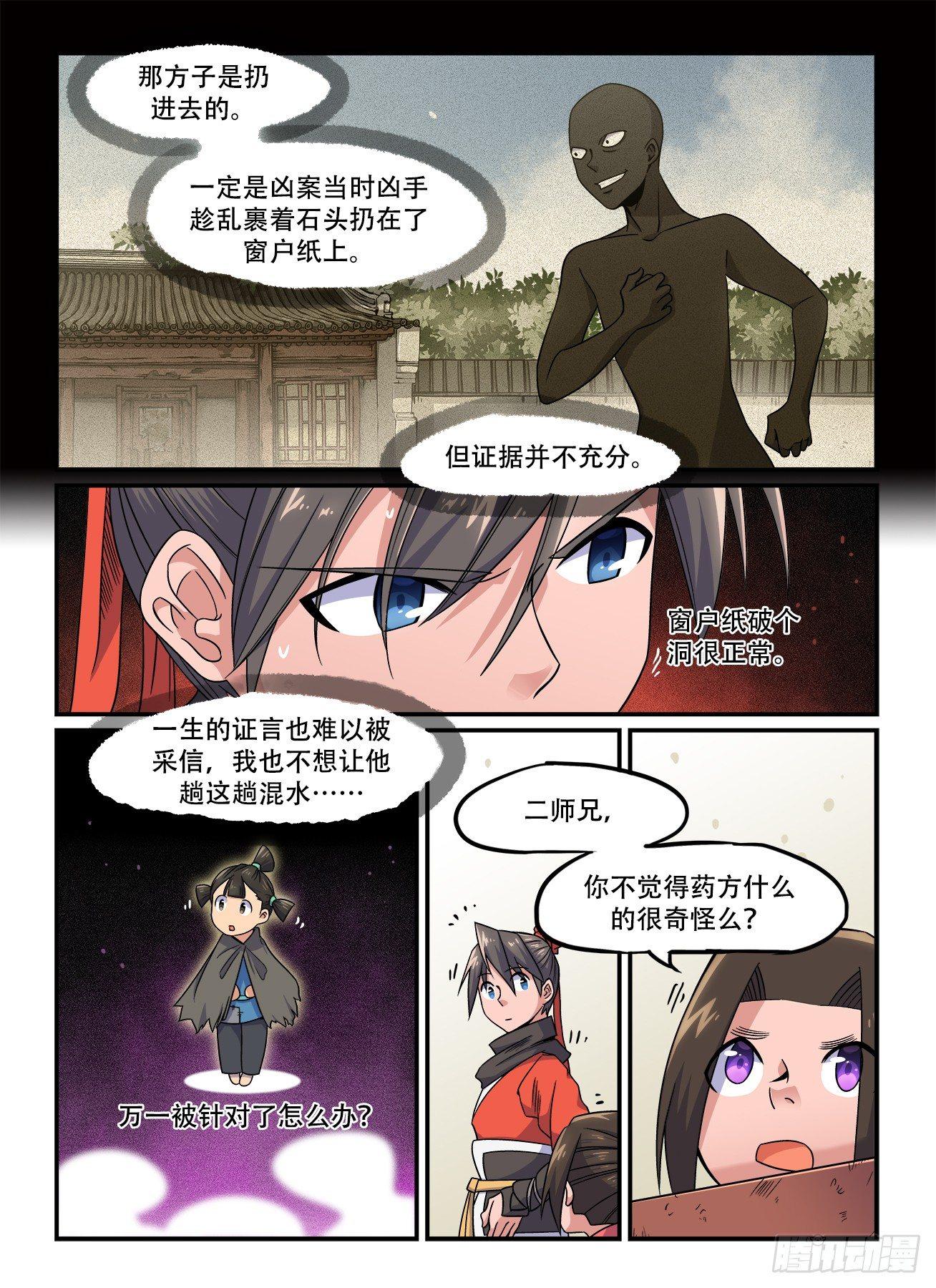 第一五一回 反客为主1