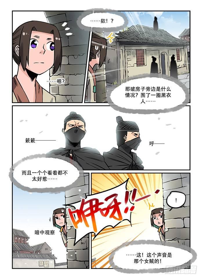 第十三回 穷途末路7