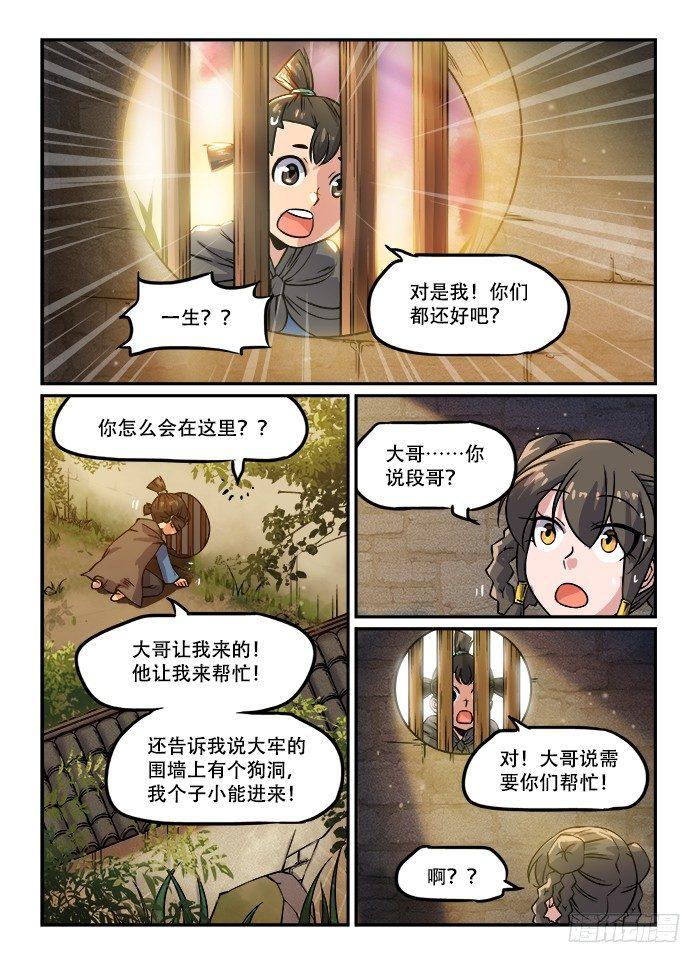 第一二九回 锒铛入狱9