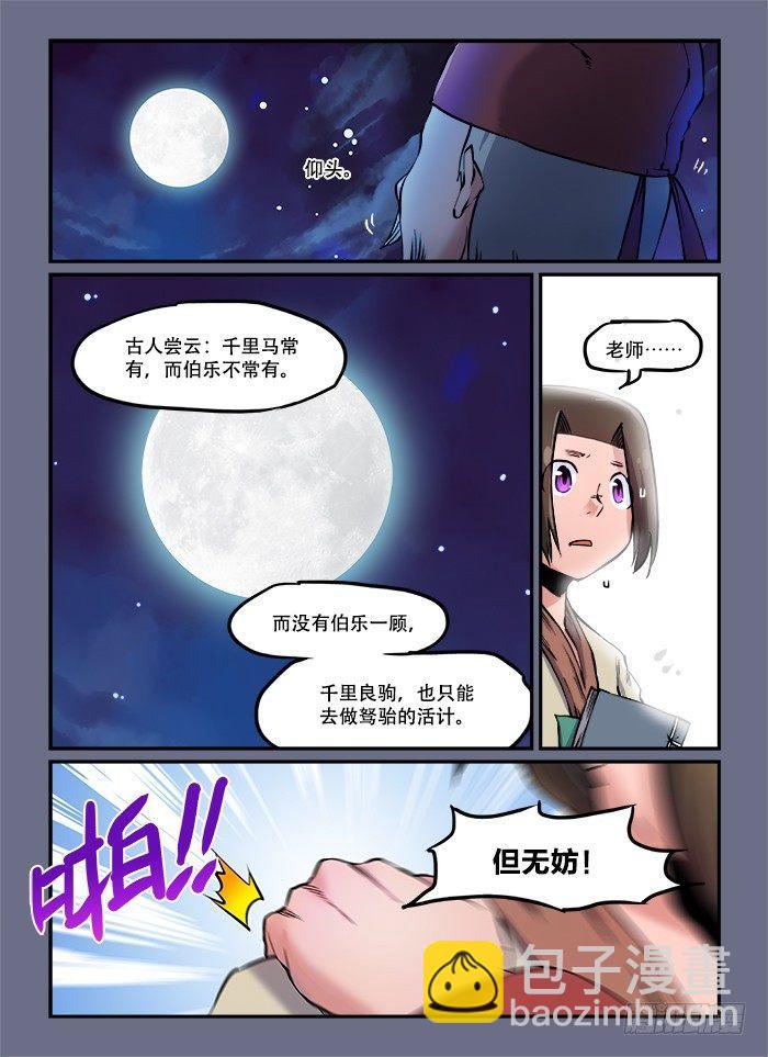 第八十七回 相见恨晚1