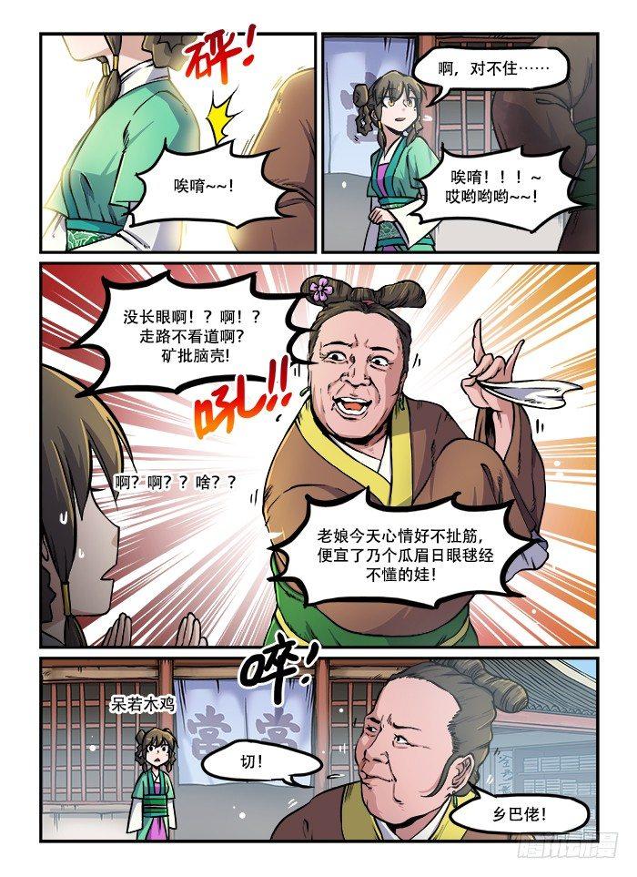 第六十七回 怒不可遏5