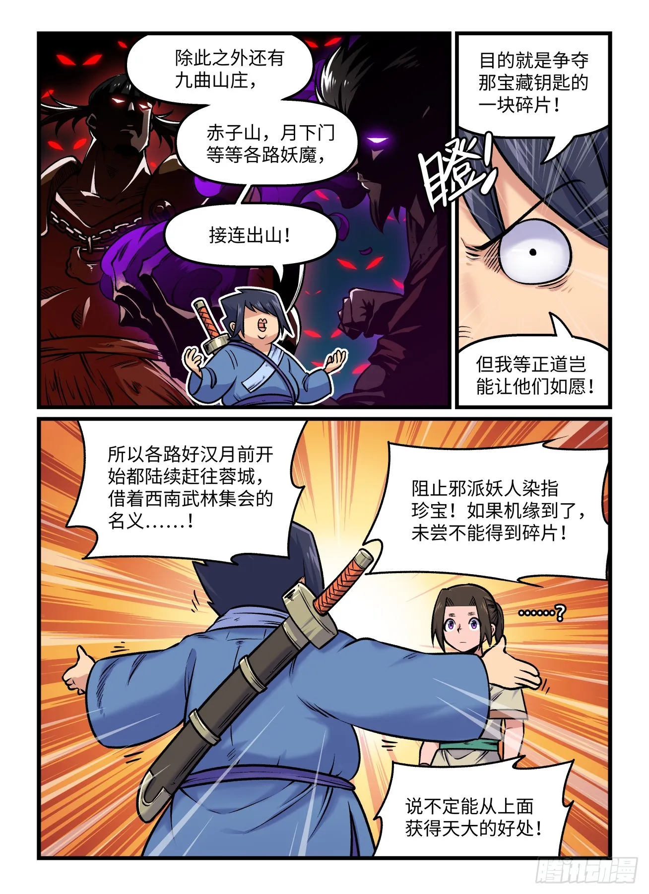 第一九四回 暗流汹涌6