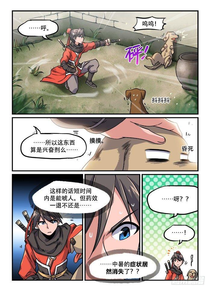 第一二六回 狺狺狂吠3