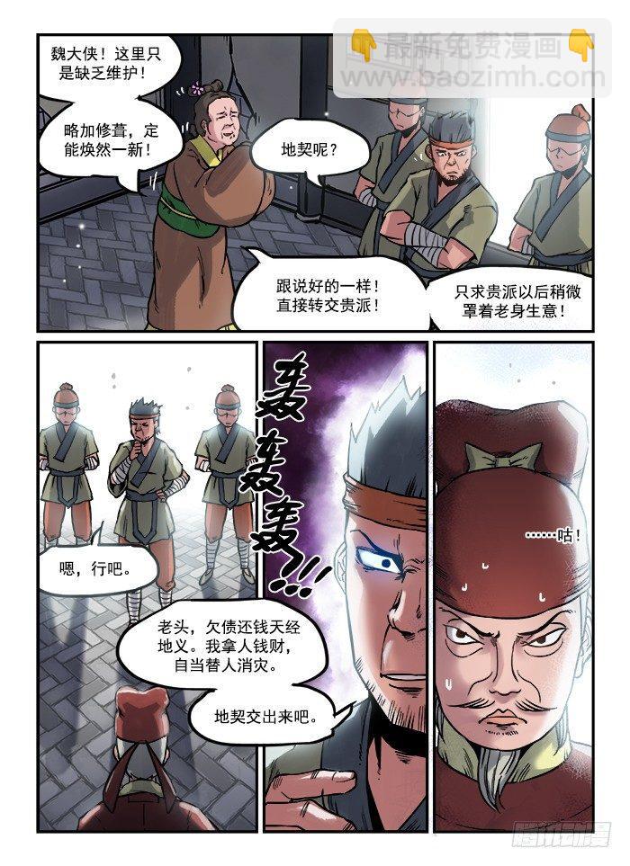 第六十九回 走为上3