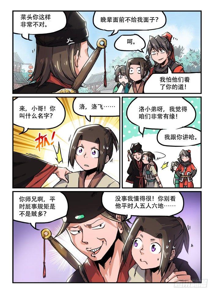 第九十七回 嬉笑怒骂4