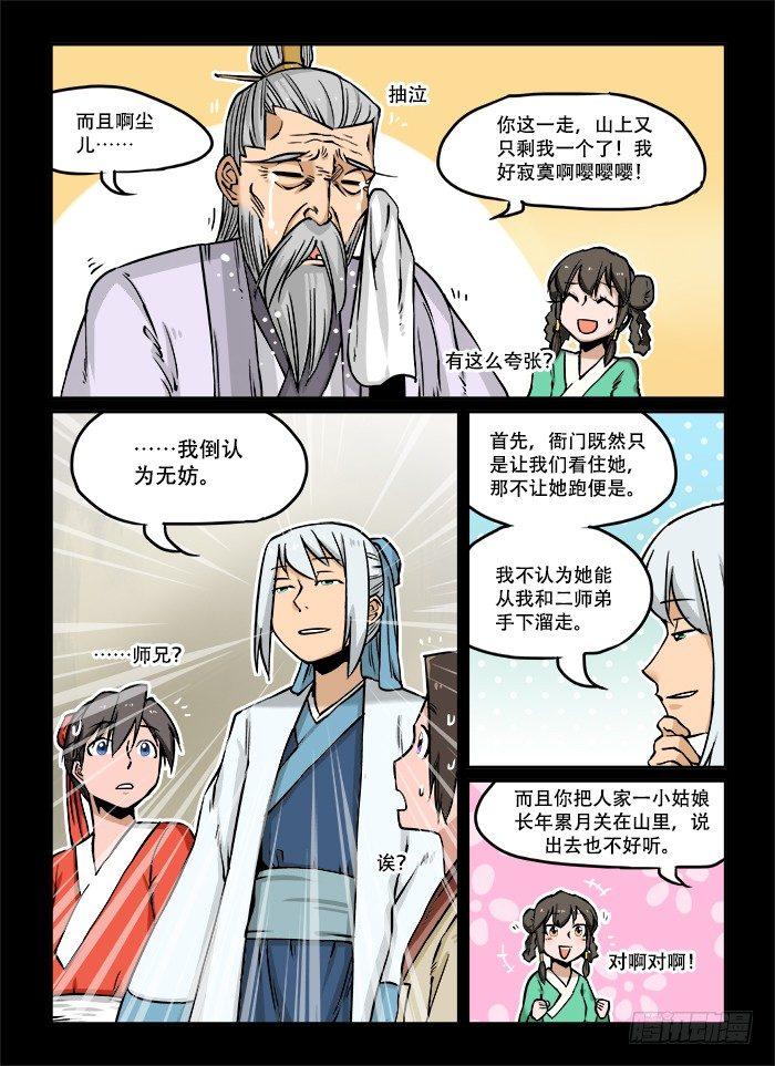 第三十八回 兵分两路1