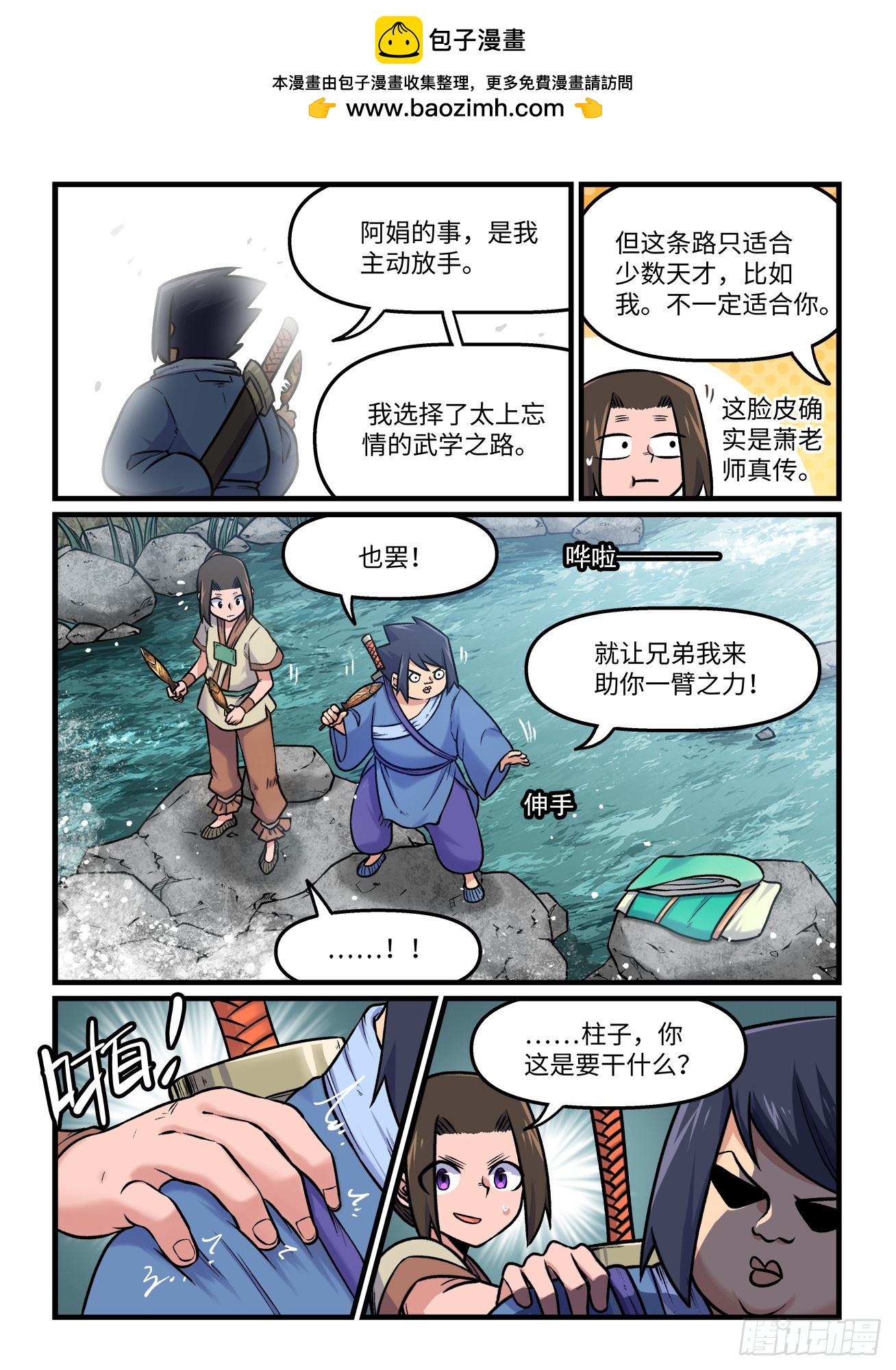 第一九五回 高山鸣涧6