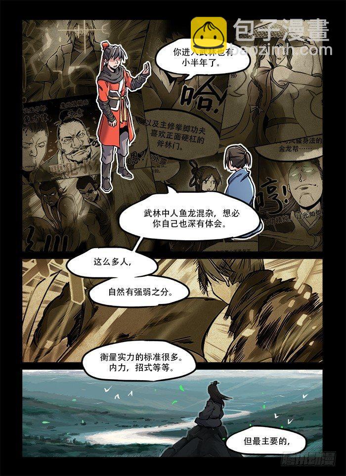 第七十三回 高下立判1