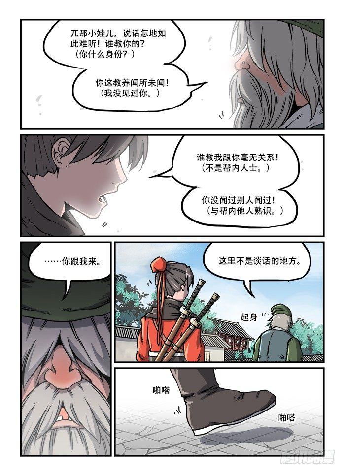 第四十三回 不讲情面1