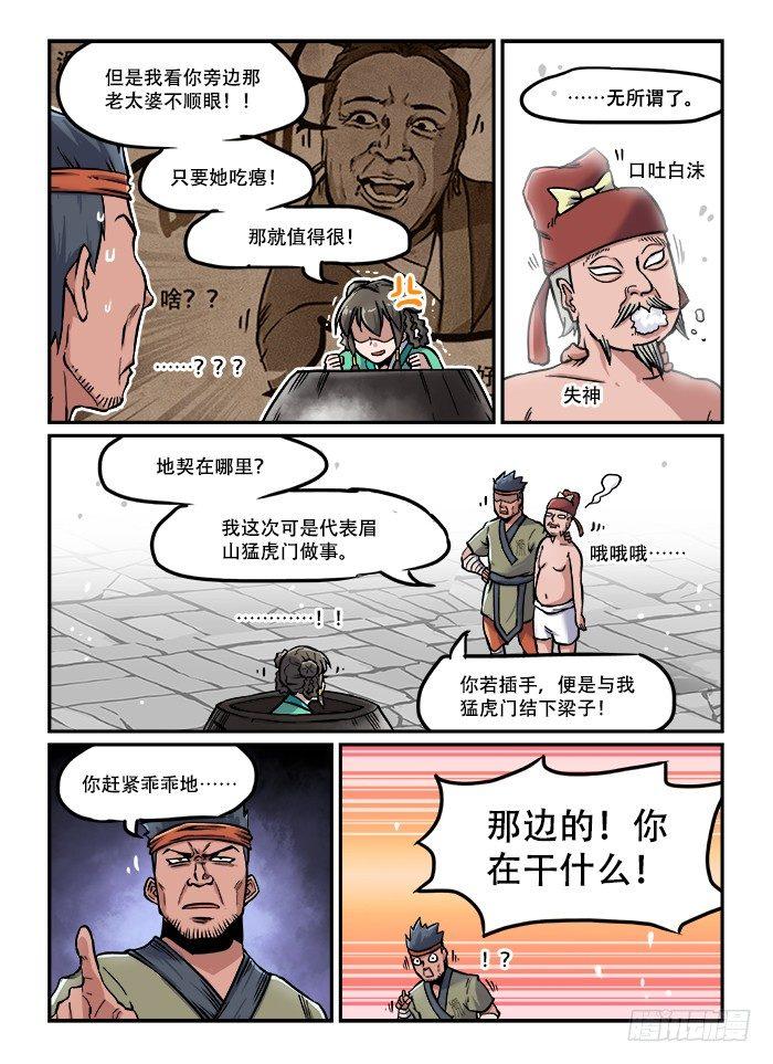 第七十五回 路见不平6