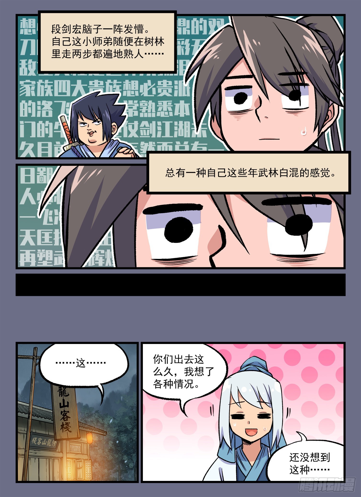 第一八七回三五成群6