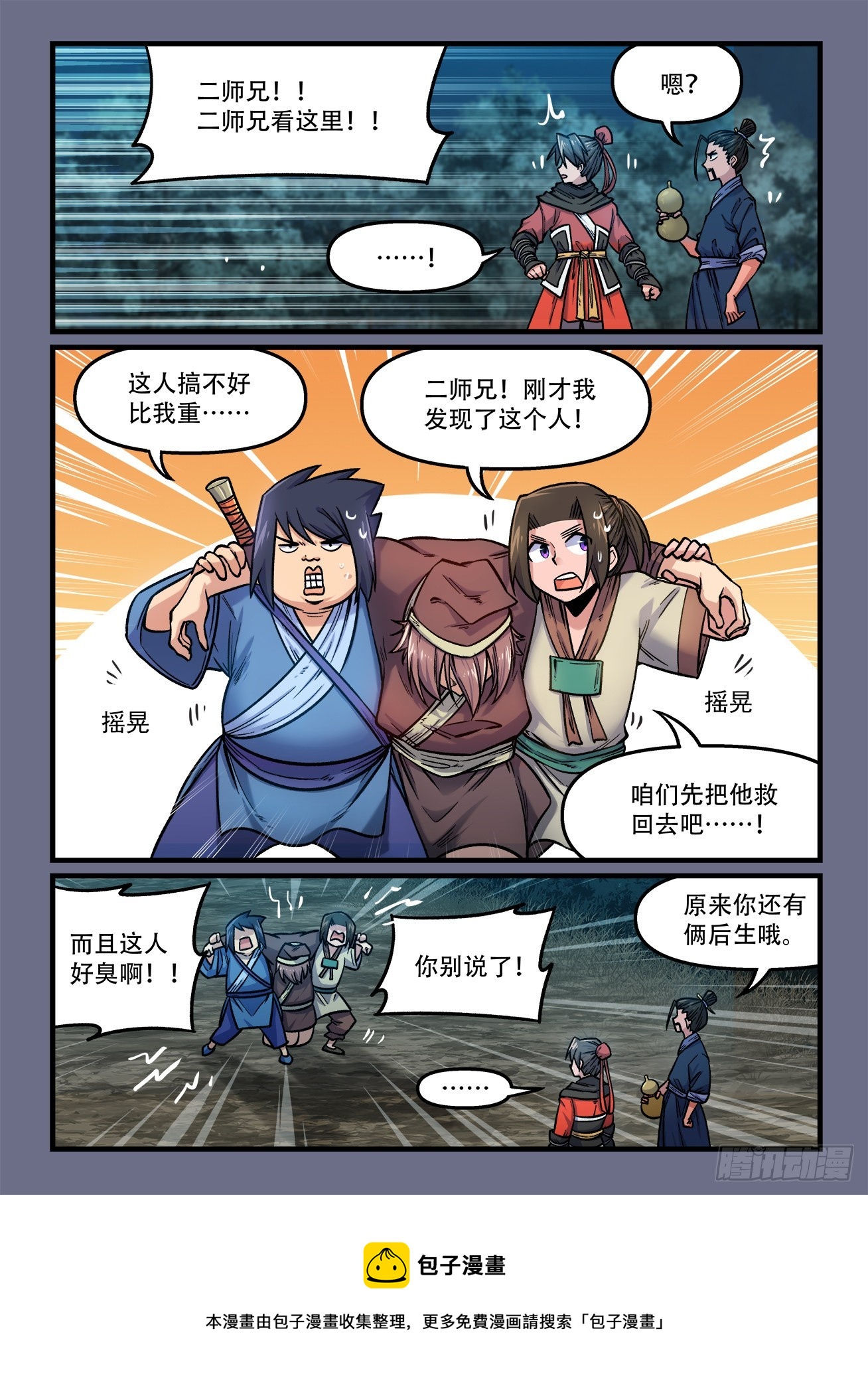 第一八六回 见猎心喜？7