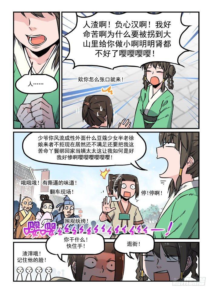 第二十八回 乖乖就范4