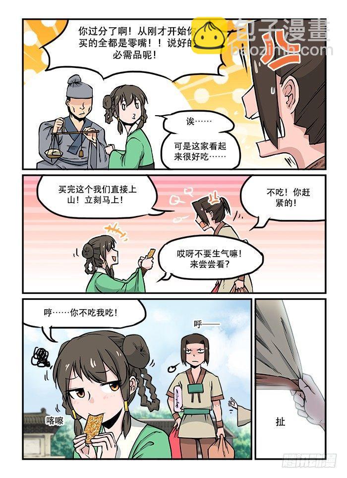 第二十九回 原形毕露1