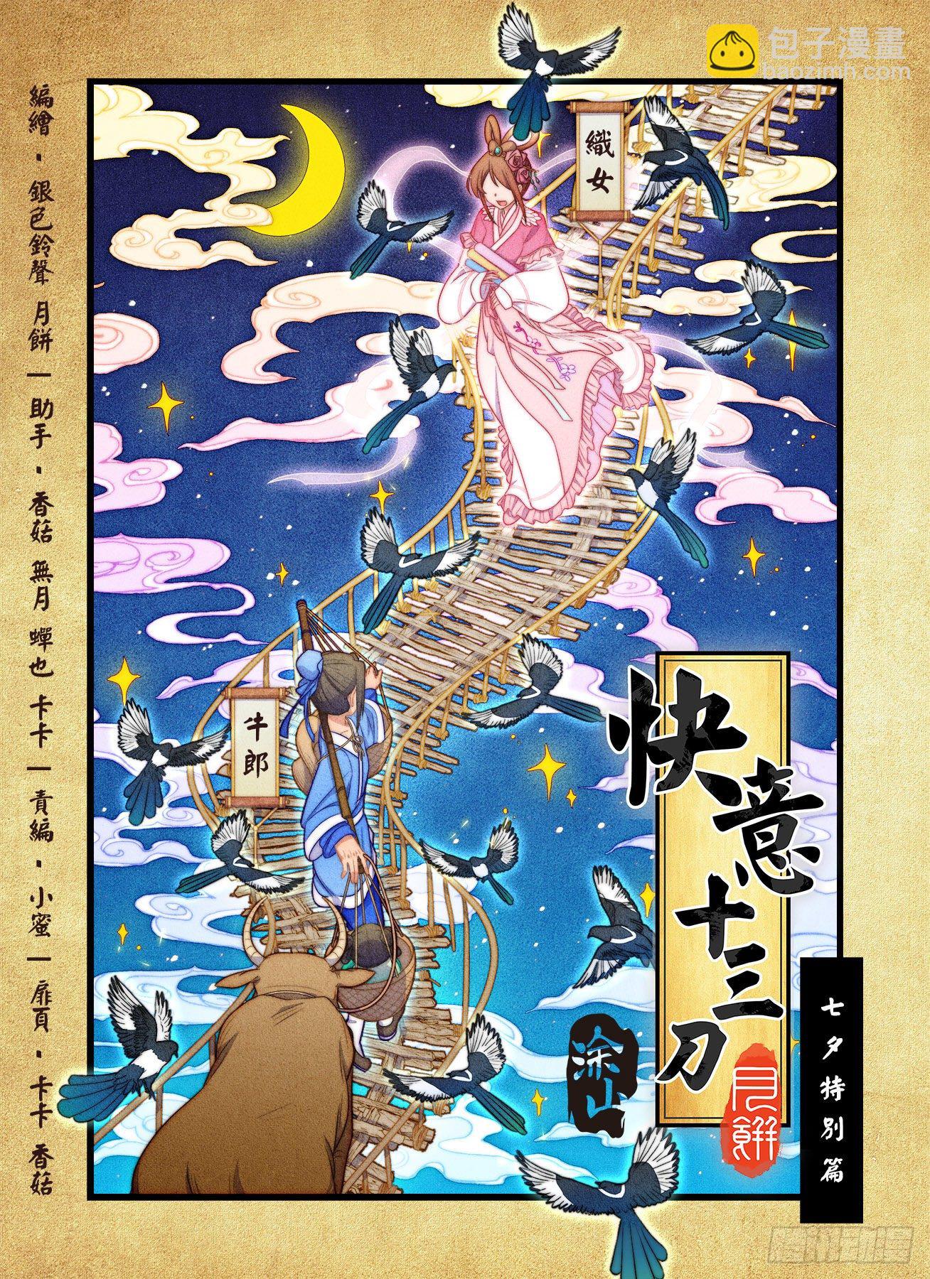 七夕特别篇(月饼&amp;amp;amp;银色铃声)1