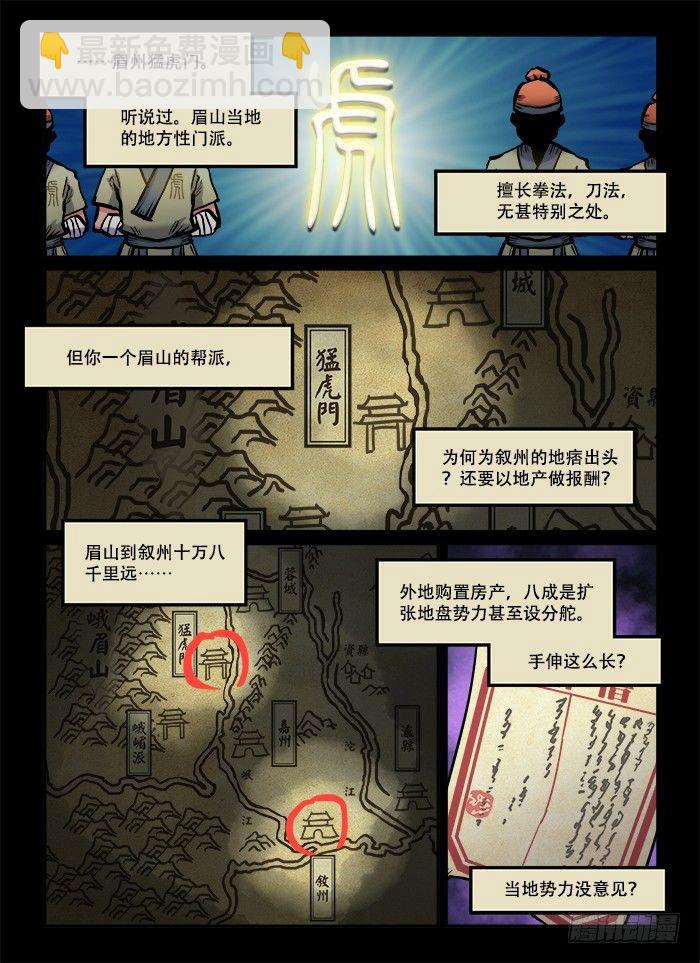 第八十五回 见微知著4