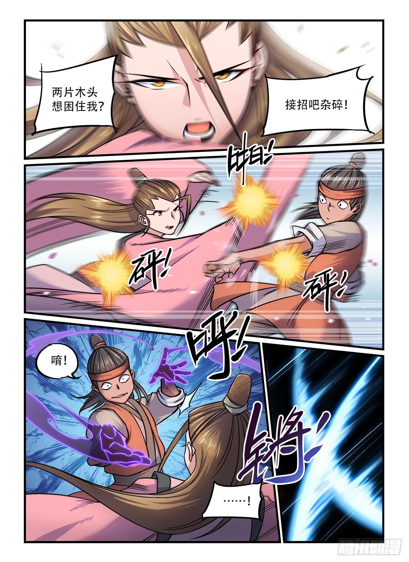 第一六〇回  一人一脚1