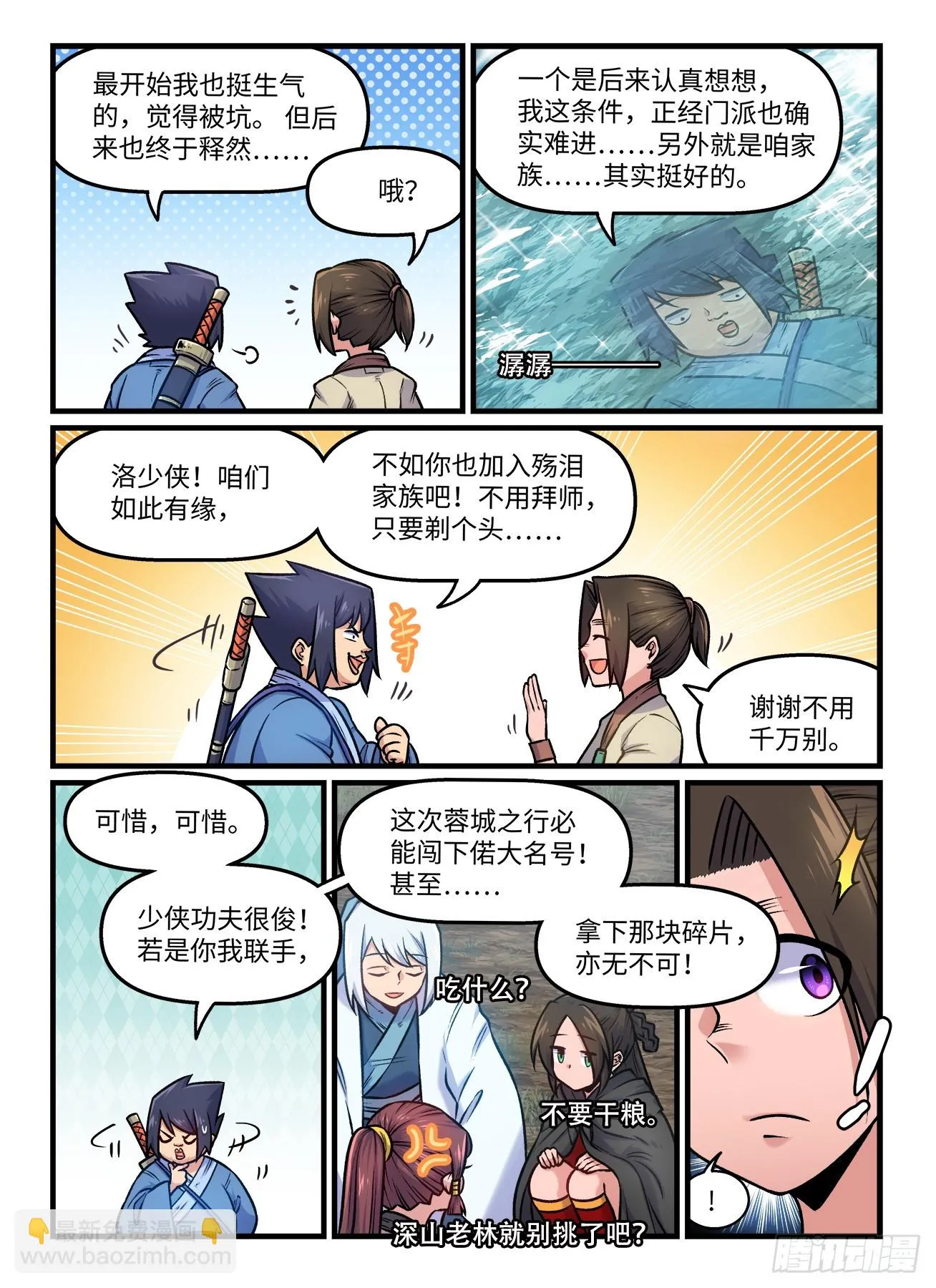 第一九四回 暗流汹涌3