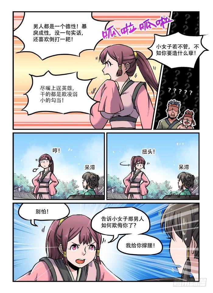 第七十六回 信口雌黄1