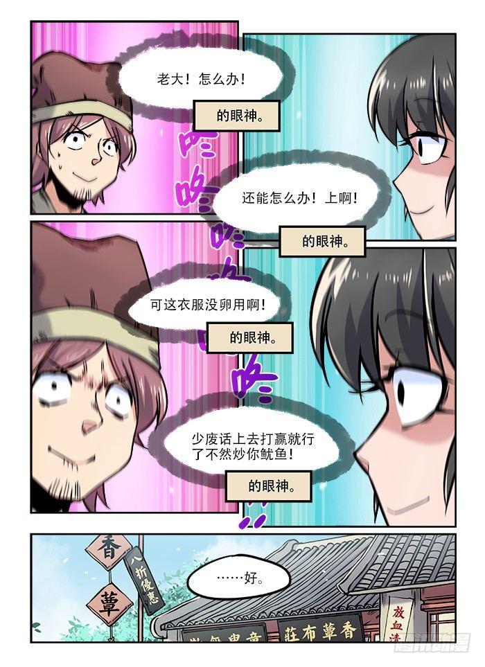 第一〇一回 牛皮戳穿2
