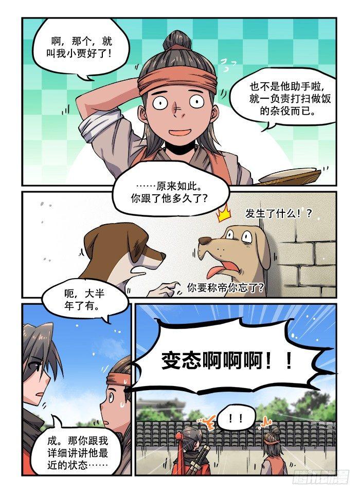 第一二六回 狺狺狂吠7