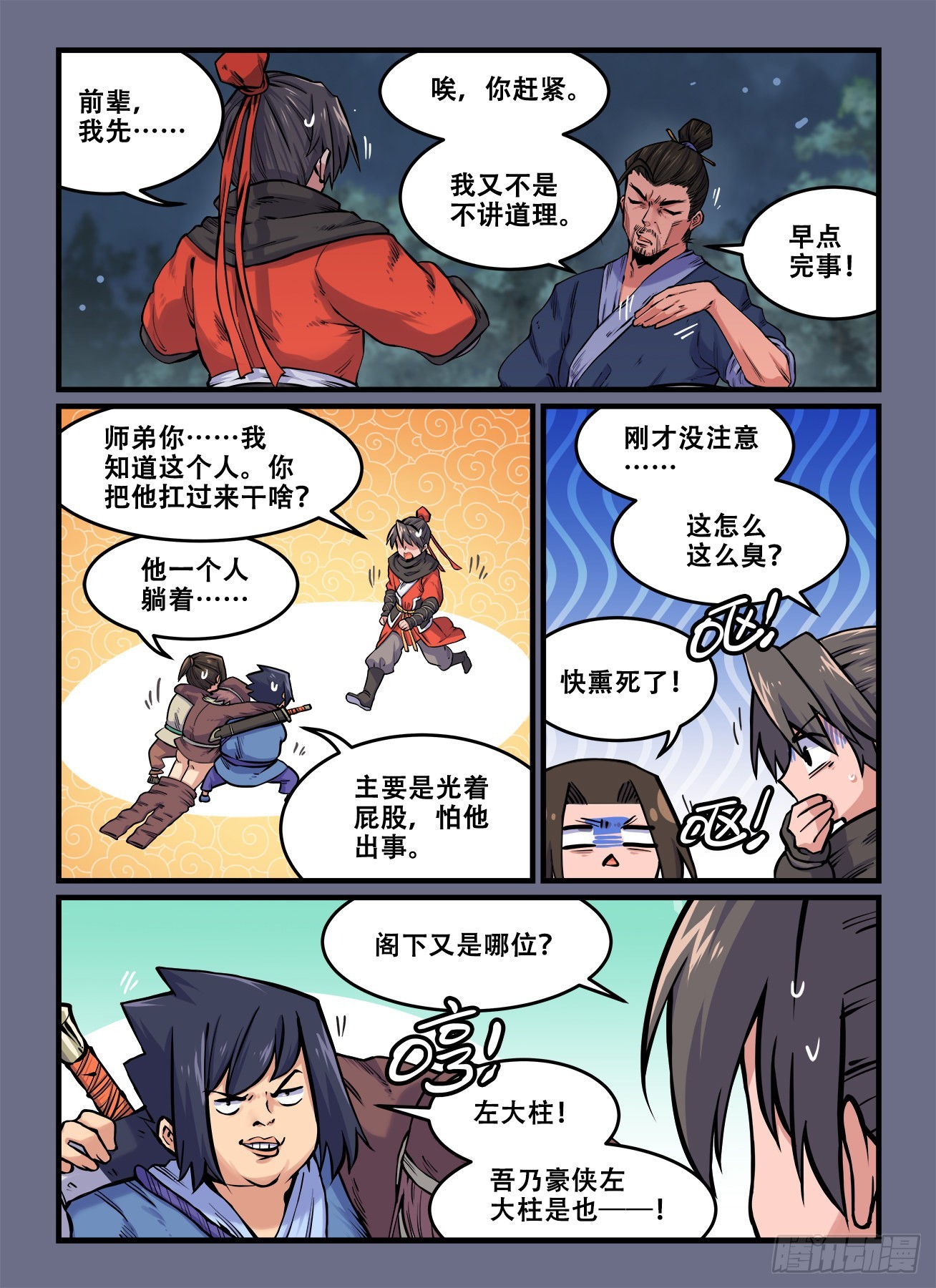 第一八七回三五成群0