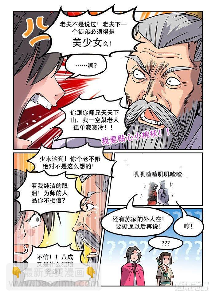 第二十回 慧眼识珠1