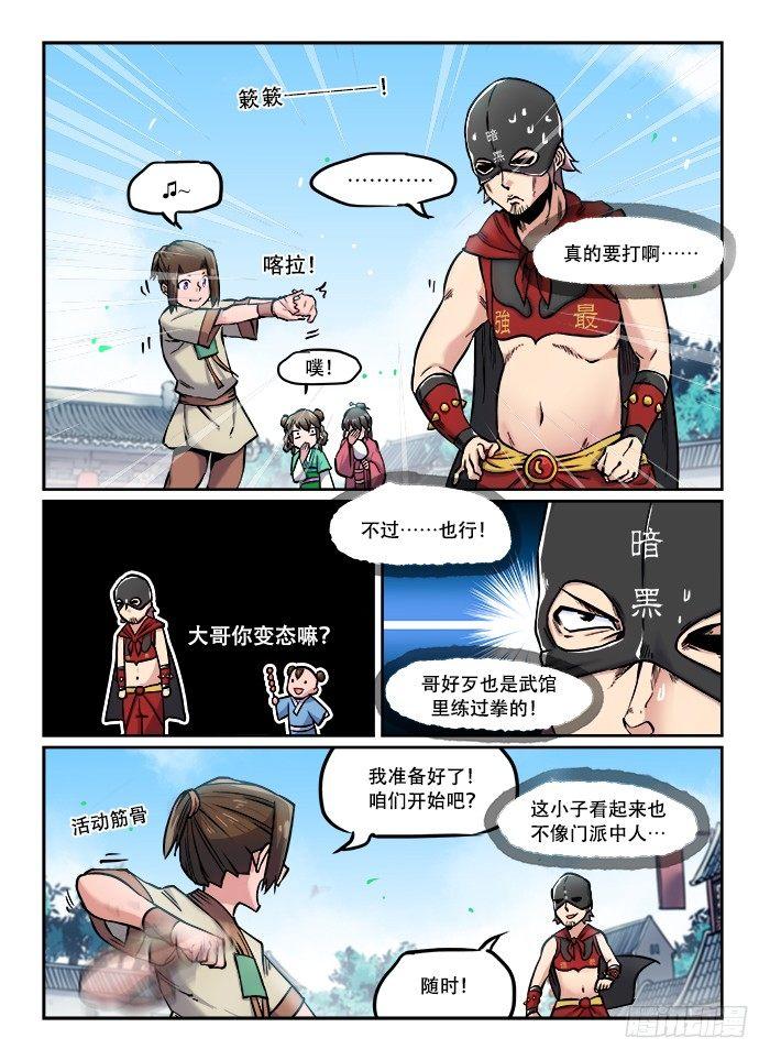 第一〇一回 牛皮戳穿3