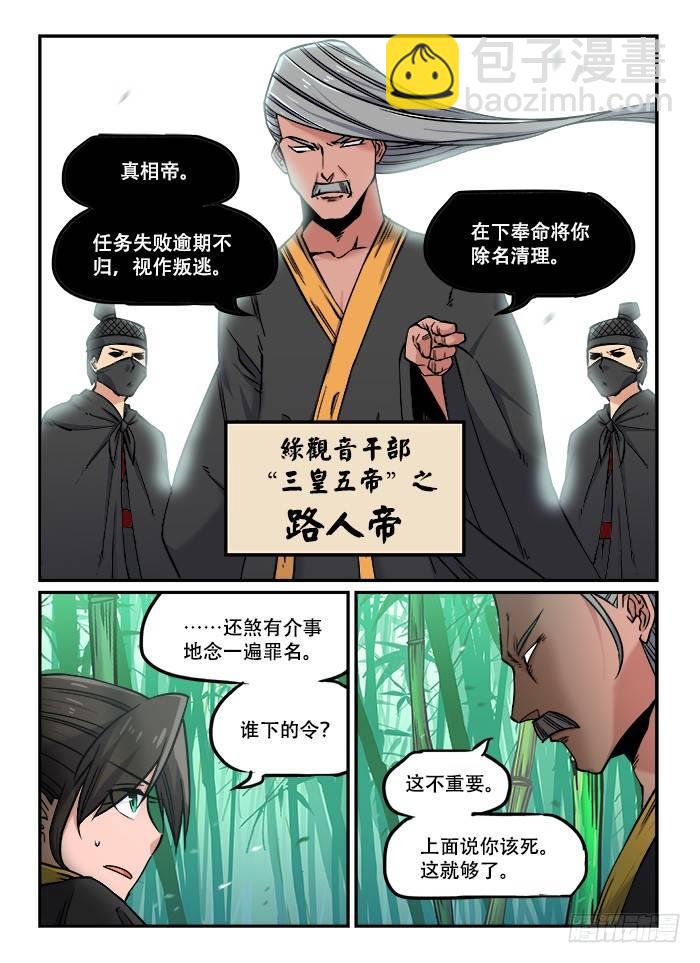 第一〇三回 杀人灭口6