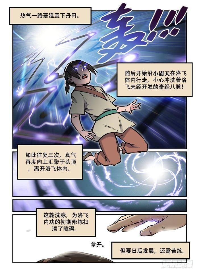第二十四回 初窥门径4