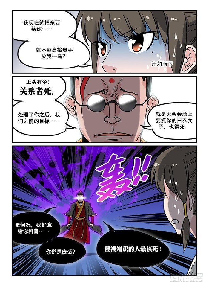 第十三回 穷途末路5