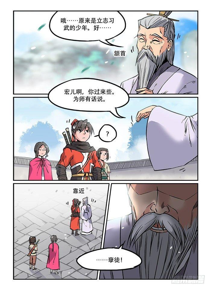 第二十回 慧眼识珠0